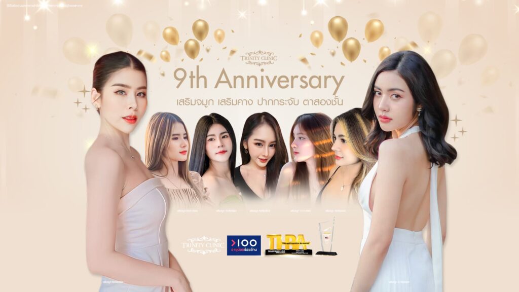 Trinity Clinic คลินิกความงาม กรุงเทพ เสริมจมูก คาง และตา เทคนิคผ่าตัดแผลน้อยหายเร็ว